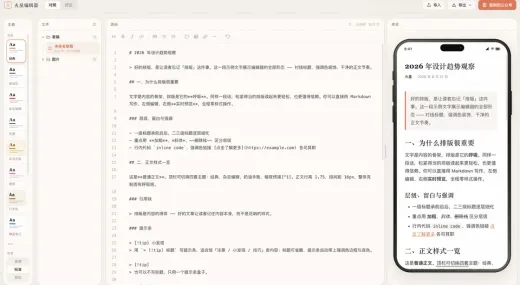 火星编辑器，左边 Markdown 源码，右边公众号预览