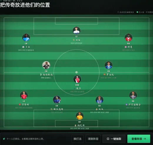 传奇球队，把球员放进阵型里